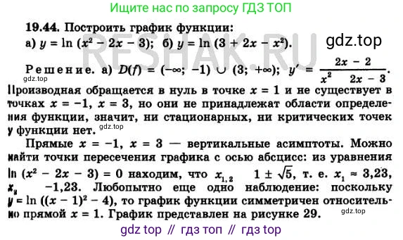 ГДЗ Алгебра, 11 класс Учебник, авторы: Мордкович Александр Григорьевич, Семенов Павел Владимирович, издательство Мнемозина, Москва, 2019, Часть 2, страница 122, номер 19.44, Решение 3