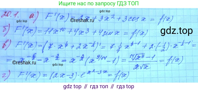 ГДЗ Алгебра, 11 класс Учебник, авторы: Мордкович Александр Григорьевич, Семенов Павел Владимирович, издательство Мнемозина, Москва, 2019, Часть 2, страница 123, номер 20.1, Решение 3
