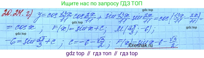 ГДЗ Алгебра, 11 класс Учебник, авторы: Мордкович Александр Григорьевич, Семенов Павел Владимирович, издательство Мнемозина, Москва, 2019, Часть 2, страница 128, номер 20.24, Решение 3 (продолжение 2)