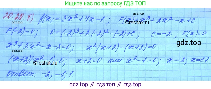 ГДЗ Алгебра, 11 класс Учебник, авторы: Мордкович Александр Григорьевич, Семенов Павел Владимирович, издательство Мнемозина, Москва, 2019, Часть 2, страница 129, номер 20.28, Решение 3 (продолжение 2)