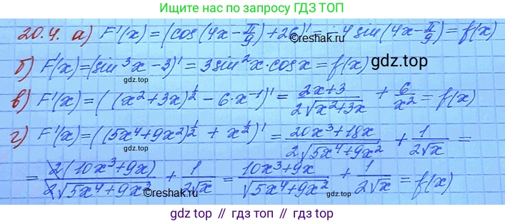 ГДЗ Алгебра, 11 класс Учебник, авторы: Мордкович Александр Григорьевич, Семенов Павел Владимирович, издательство Мнемозина, Москва, 2019, Часть 2, страница 124, номер 20.4, Решение 3