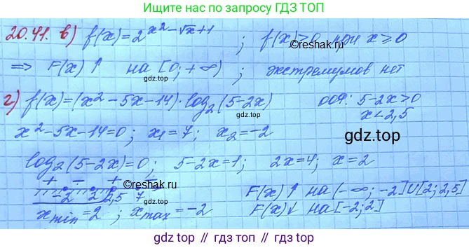 ГДЗ Алгебра, 11 класс Учебник, авторы: Мордкович Александр Григорьевич, Семенов Павел Владимирович, издательство Мнемозина, Москва, 2019, Часть 2, страница 130, номер 20.41, Решение 3 (продолжение 2)