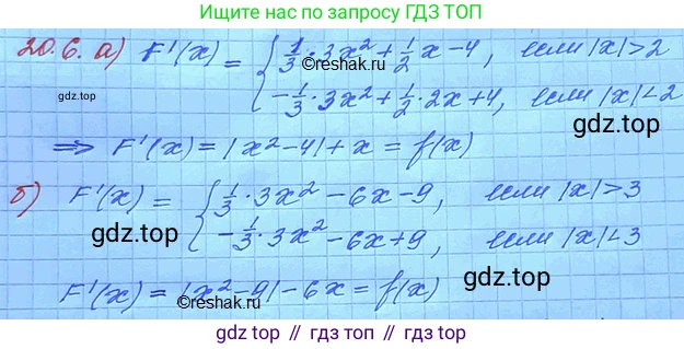 ГДЗ Алгебра, 11 класс Учебник, авторы: Мордкович Александр Григорьевич, Семенов Павел Владимирович, издательство Мнемозина, Москва, 2019, Часть 2, страница 124, номер 20.6, Решение 3