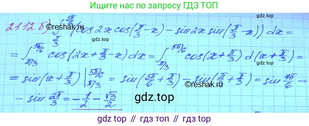 ГДЗ Алгебра, 11 класс Учебник, авторы: Мордкович Александр Григорьевич, Семенов Павел Владимирович, издательство Мнемозина, Москва, 2019, Часть 2, страница 133, номер 21.12, Решение 3 (продолжение 2)