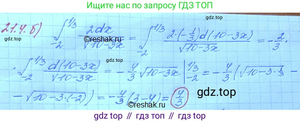 ГДЗ Алгебра, 11 класс Учебник, авторы: Мордкович Александр Григорьевич, Семенов Павел Владимирович, издательство Мнемозина, Москва, 2019, Часть 2, страница 131, номер 21.4, Решение 3 (продолжение 2)