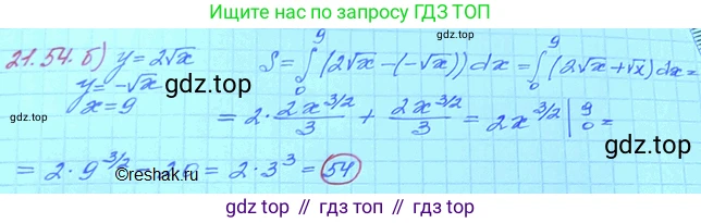 ГДЗ Алгебра, 11 класс Учебник, авторы: Мордкович Александр Григорьевич, Семенов Павел Владимирович, издательство Мнемозина, Москва, 2019, Часть 2, страница 143, номер 21.54, Решение 3 (продолжение 2)