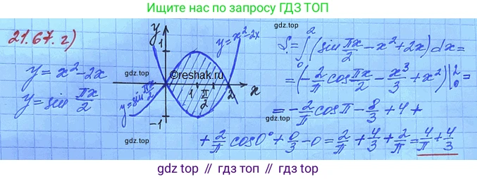 ГДЗ Алгебра, 11 класс Учебник, авторы: Мордкович Александр Григорьевич, Семенов Павел Владимирович, издательство Мнемозина, Москва, 2019, Часть 2, страница 144, номер 21.67, Решение 3 (продолжение 2)