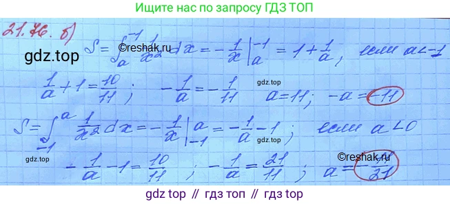 ГДЗ Алгебра, 11 класс Учебник, авторы: Мордкович Александр Григорьевич, Семенов Павел Владимирович, издательство Мнемозина, Москва, 2019, Часть 2, страница 146, номер 21.76, Решение 3 (продолжение 2)