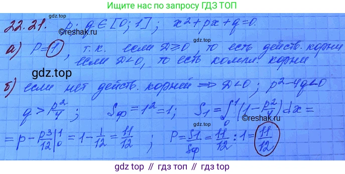 ГДЗ Алгебра, 11 класс Учебник, авторы: Мордкович Александр Григорьевич, Семенов Павел Владимирович, издательство Мнемозина, Москва, 2019, Часть 2, страница 152, номер 22.21, Решение 3