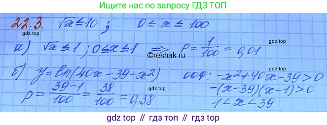 ГДЗ Алгебра, 11 класс Учебник, авторы: Мордкович Александр Григорьевич, Семенов Павел Владимирович, издательство Мнемозина, Москва, 2019, Часть 2, страница 148, номер 22.3, Решение 3