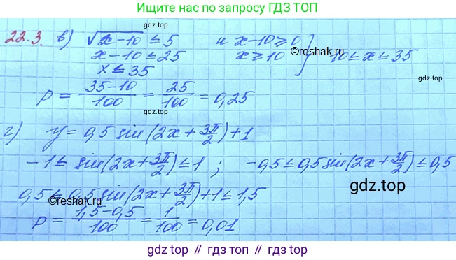 ГДЗ Алгебра, 11 класс Учебник, авторы: Мордкович Александр Григорьевич, Семенов Павел Владимирович, издательство Мнемозина, Москва, 2019, Часть 2, страница 148, номер 22.3, Решение 3 (продолжение 2)