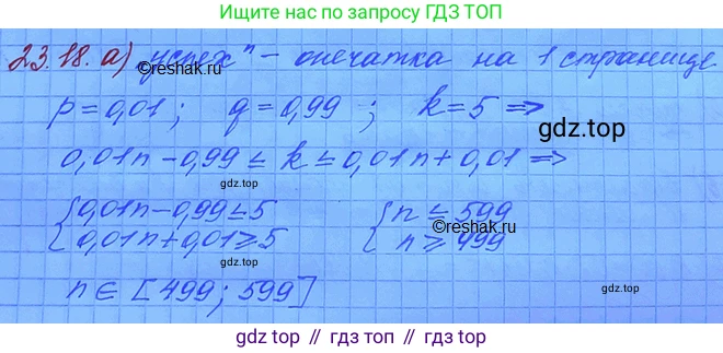 ГДЗ Алгебра, 11 класс Учебник, авторы: Мордкович Александр Григорьевич, Семенов Павел Владимирович, издательство Мнемозина, Москва, 2019, Часть 2, страница 155, номер 23.18, Решение 3