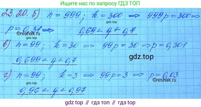 ГДЗ Алгебра, 11 класс Учебник, авторы: Мордкович Александр Григорьевич, Семенов Павел Владимирович, издательство Мнемозина, Москва, 2019, Часть 2, страница 156, номер 23.20, Решение 3 (продолжение 2)