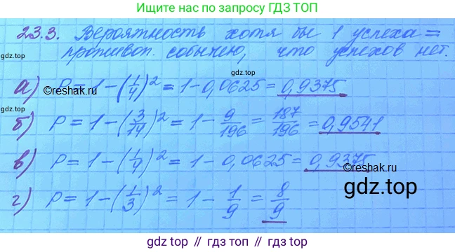 ГДЗ Алгебра, 11 класс Учебник, авторы: Мордкович Александр Григорьевич, Семенов Павел Владимирович, издательство Мнемозина, Москва, 2019, Часть 2, страница 152, номер 23.3, Решение 3