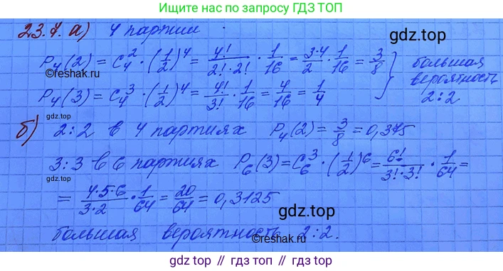 ГДЗ Алгебра, 11 класс Учебник, авторы: Мордкович Александр Григорьевич, Семенов Павел Владимирович, издательство Мнемозина, Москва, 2019, Часть 2, страница 153, номер 23.7, Решение 3