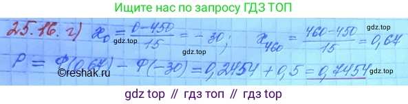 ГДЗ Алгебра, 11 класс Учебник, авторы: Мордкович Александр Григорьевич, Семенов Павел Владимирович, издательство Мнемозина, Москва, 2019, Часть 2, страница 163, номер 25.16, Решение 3 (продолжение 2)