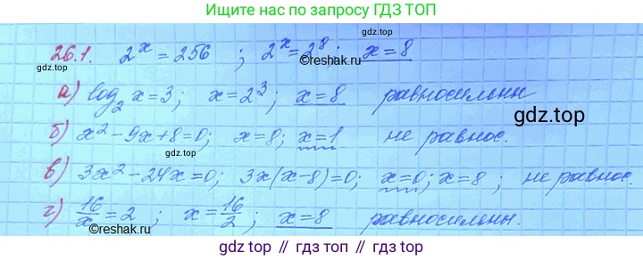 ГДЗ Алгебра, 11 класс Учебник, авторы: Мордкович Александр Григорьевич, Семенов Павел Владимирович, издательство Мнемозина, Москва, 2019, Часть 2, страница 165, номер 26.1, Решение 3
