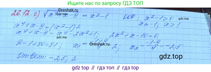 ГДЗ Алгебра, 11 класс Учебник, авторы: Мордкович Александр Григорьевич, Семенов Павел Владимирович, издательство Мнемозина, Москва, 2019, Часть 2, страница 166, номер 26.12, Решение 3 (продолжение 2)