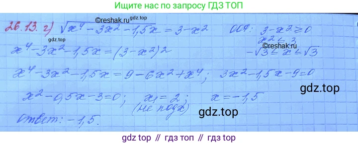 ГДЗ Алгебра, 11 класс Учебник, авторы: Мордкович Александр Григорьевич, Семенов Павел Владимирович, издательство Мнемозина, Москва, 2019, Часть 2, страница 166, номер 26.13, Решение 3 (продолжение 2)