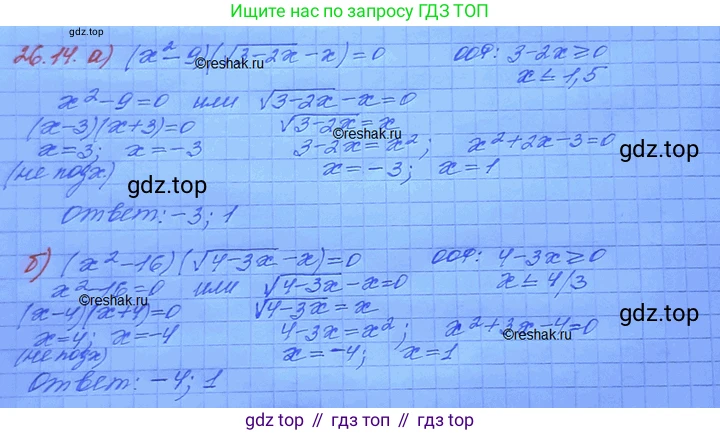 ГДЗ Алгебра, 11 класс Учебник, авторы: Мордкович Александр Григорьевич, Семенов Павел Владимирович, издательство Мнемозина, Москва, 2019, Часть 2, страница 166, номер 26.14, Решение 3