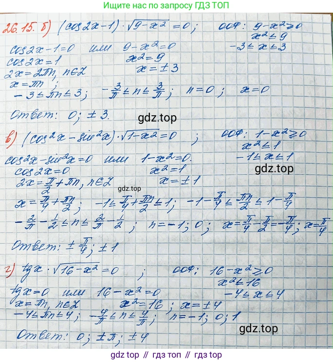 ГДЗ Алгебра, 11 класс Учебник, авторы: Мордкович Александр Григорьевич, Семенов Павел Владимирович, издательство Мнемозина, Москва, 2019, Часть 2, страница 166, номер 26.15, Решение 3 (продолжение 2)