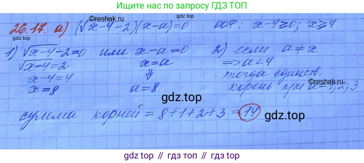 ГДЗ Алгебра, 11 класс Учебник, авторы: Мордкович Александр Григорьевич, Семенов Павел Владимирович, издательство Мнемозина, Москва, 2019, Часть 2, страница 167, номер 26.17, Решение 3