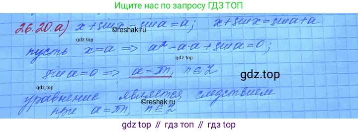 ГДЗ Алгебра, 11 класс Учебник, авторы: Мордкович Александр Григорьевич, Семенов Павел Владимирович, издательство Мнемозина, Москва, 2019, Часть 2, страница 167, номер 26.20, Решение 3