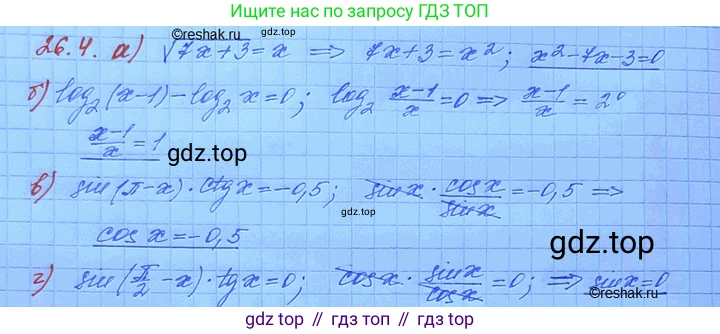 ГДЗ Алгебра, 11 класс Учебник, авторы: Мордкович Александр Григорьевич, Семенов Павел Владимирович, издательство Мнемозина, Москва, 2019, Часть 2, страница 165, номер 26.4, Решение 3