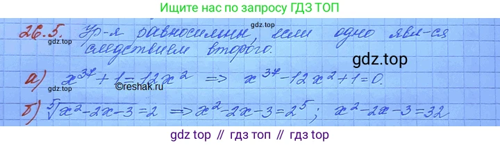 ГДЗ Алгебра, 11 класс Учебник, авторы: Мордкович Александр Григорьевич, Семенов Павел Владимирович, издательство Мнемозина, Москва, 2019, Часть 2, страница 165, номер 26.5, Решение 3