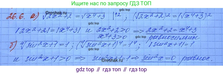 ГДЗ Алгебра, 11 класс Учебник, авторы: Мордкович Александр Григорьевич, Семенов Павел Владимирович, издательство Мнемозина, Москва, 2019, Часть 2, страница 165, номер 26.6, Решение 3