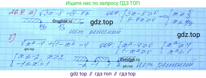 ГДЗ Алгебра, 11 класс Учебник, авторы: Мордкович Александр Григорьевич, Семенов Павел Владимирович, издательство Мнемозина, Москва, 2019, Часть 2, страница 166, номер 26.9, Решение 3