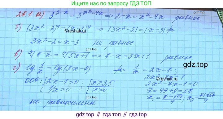ГДЗ Алгебра, 11 класс Учебник, авторы: Мордкович Александр Григорьевич, Семенов Павел Владимирович, издательство Мнемозина, Москва, 2019, Часть 2, страница 167, номер 27.1, Решение 3