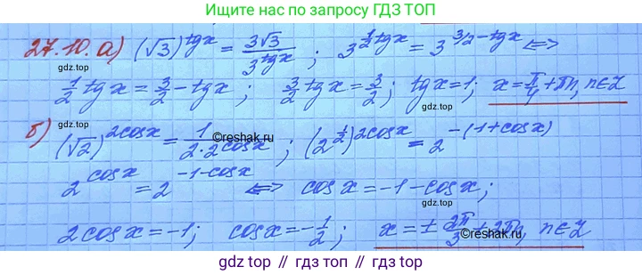 ГДЗ Алгебра, 11 класс Учебник, авторы: Мордкович Александр Григорьевич, Семенов Павел Владимирович, издательство Мнемозина, Москва, 2019, Часть 2, страница 168, номер 27.10, Решение 3