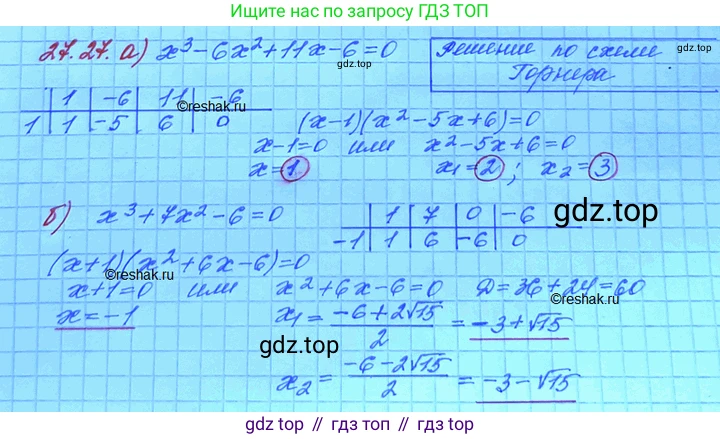 ГДЗ Алгебра, 11 класс Учебник, авторы: Мордкович Александр Григорьевич, Семенов Павел Владимирович, издательство Мнемозина, Москва, 2019, Часть 2, страница 170, номер 27.27, Решение 3