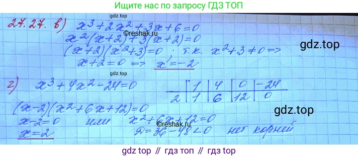 ГДЗ Алгебра, 11 класс Учебник, авторы: Мордкович Александр Григорьевич, Семенов Павел Владимирович, издательство Мнемозина, Москва, 2019, Часть 2, страница 170, номер 27.27, Решение 3 (продолжение 2)
