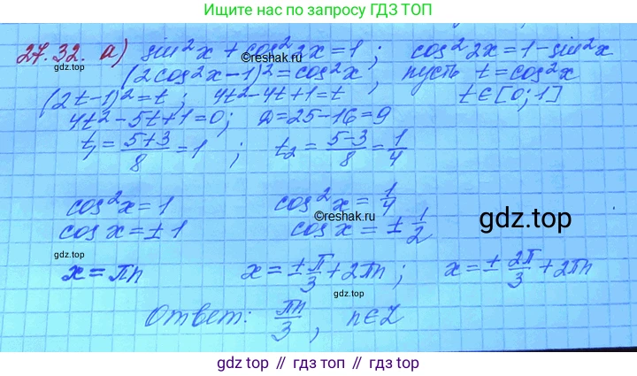 ГДЗ Алгебра, 11 класс Учебник, авторы: Мордкович Александр Григорьевич, Семенов Павел Владимирович, издательство Мнемозина, Москва, 2019, Часть 2, страница 170, номер 27.32, Решение 3