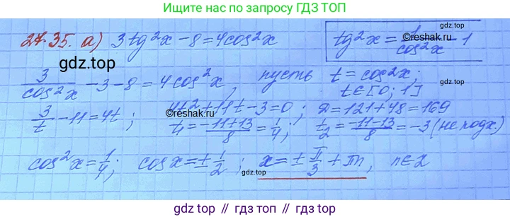 ГДЗ Алгебра, 11 класс Учебник, авторы: Мордкович Александр Григорьевич, Семенов Павел Владимирович, издательство Мнемозина, Москва, 2019, Часть 2, страница 171, номер 27.35, Решение 3