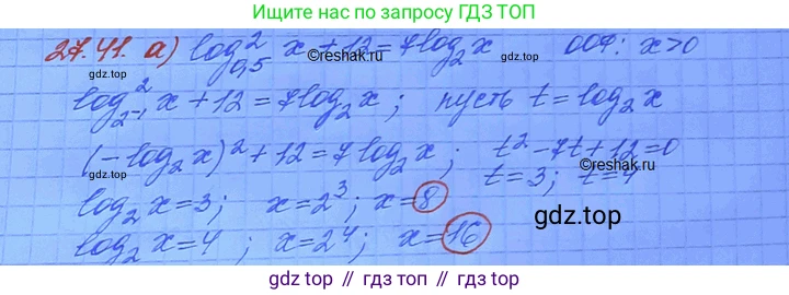 ГДЗ Алгебра, 11 класс Учебник, авторы: Мордкович Александр Григорьевич, Семенов Павел Владимирович, издательство Мнемозина, Москва, 2019, Часть 2, страница 171, номер 27.41, Решение 3