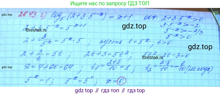 ГДЗ Алгебра, 11 класс Учебник, авторы: Мордкович Александр Григорьевич, Семенов Павел Владимирович, издательство Мнемозина, Москва, 2019, Часть 2, страница 171, номер 27.43, Решение 3 (продолжение 2)