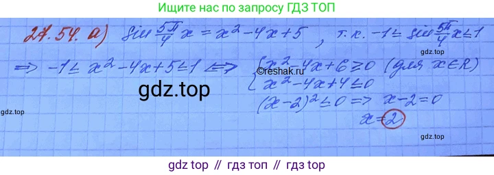 ГДЗ Алгебра, 11 класс Учебник, авторы: Мордкович Александр Григорьевич, Семенов Павел Владимирович, издательство Мнемозина, Москва, 2019, Часть 2, страница 172, номер 27.54, Решение 3