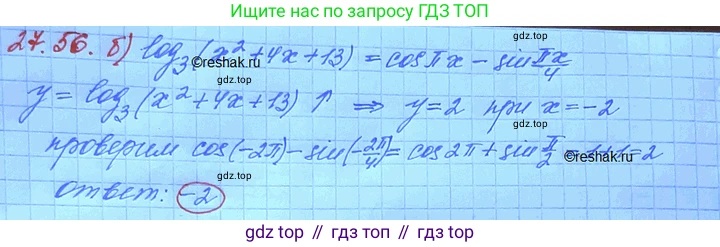 ГДЗ Алгебра, 11 класс Учебник, авторы: Мордкович Александр Григорьевич, Семенов Павел Владимирович, издательство Мнемозина, Москва, 2019, Часть 2, страница 173, номер 27.56, Решение 3 (продолжение 2)