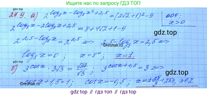ГДЗ Алгебра, 11 класс Учебник, авторы: Мордкович Александр Григорьевич, Семенов Павел Владимирович, издательство Мнемозина, Москва, 2019, Часть 2, страница 168, номер 27.9, Решение 3