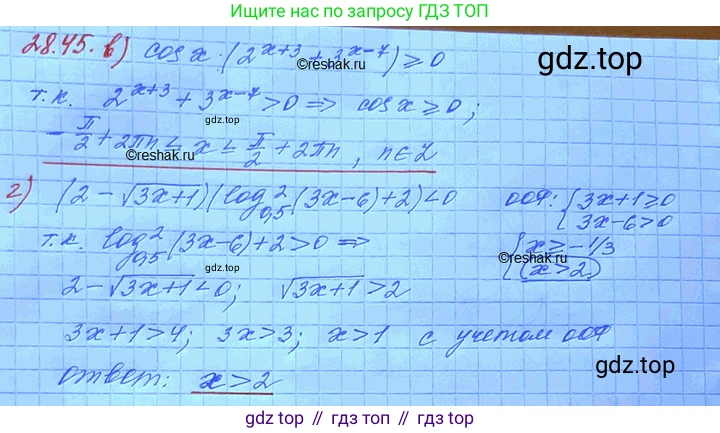 ГДЗ Алгебра, 11 класс Учебник, авторы: Мордкович Александр Григорьевич, Семенов Павел Владимирович, издательство Мнемозина, Москва, 2019, Часть 2, страница 178, номер 28.45, Решение 3 (продолжение 2)