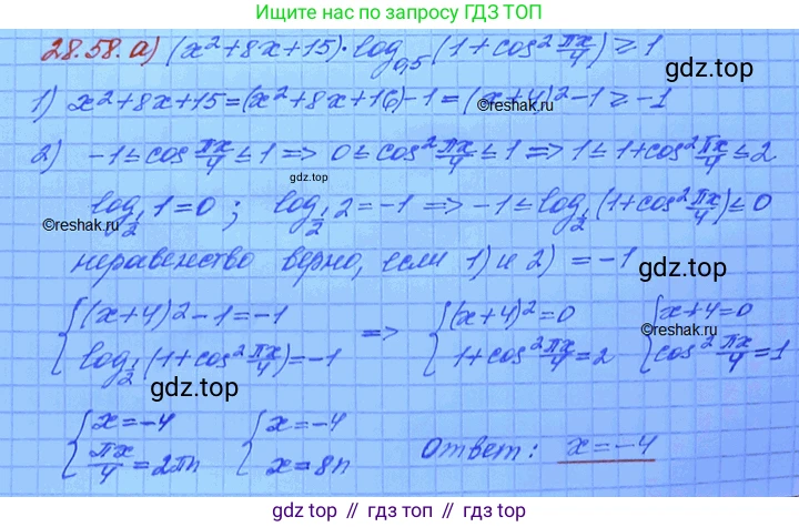 ГДЗ Алгебра, 11 класс Учебник, авторы: Мордкович Александр Григорьевич, Семенов Павел Владимирович, издательство Мнемозина, Москва, 2019, Часть 2, страница 180, номер 28.58, Решение 3