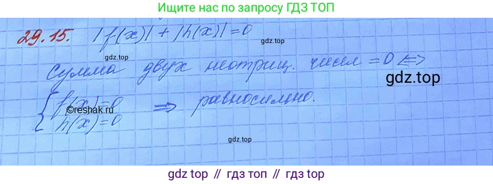 ГДЗ Алгебра, 11 класс Учебник, авторы: Мордкович Александр Григорьевич, Семенов Павел Владимирович, издательство Мнемозина, Москва, 2019, Часть 2, страница 182, номер 29.15, Решение 3