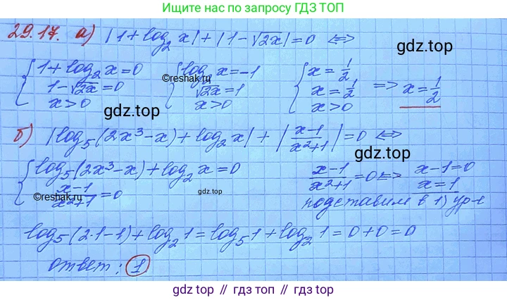 ГДЗ Алгебра, 11 класс Учебник, авторы: Мордкович Александр Григорьевич, Семенов Павел Владимирович, издательство Мнемозина, Москва, 2019, Часть 2, страница 182, номер 29.17, Решение 3