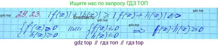 ГДЗ Алгебра, 11 класс Учебник, авторы: Мордкович Александр Григорьевич, Семенов Павел Владимирович, издательство Мнемозина, Москва, 2019, Часть 2, страница 183, номер 29.23, Решение 3