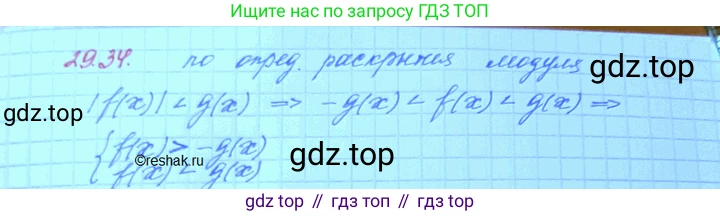 ГДЗ Алгебра, 11 класс Учебник, авторы: Мордкович Александр Григорьевич, Семенов Павел Владимирович, издательство Мнемозина, Москва, 2019, Часть 2, страница 185, номер 29.34, Решение 3