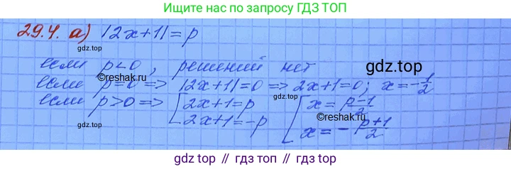 ГДЗ Алгебра, 11 класс Учебник, авторы: Мордкович Александр Григорьевич, Семенов Павел Владимирович, издательство Мнемозина, Москва, 2019, Часть 2, страница 180, номер 29.4, Решение 3