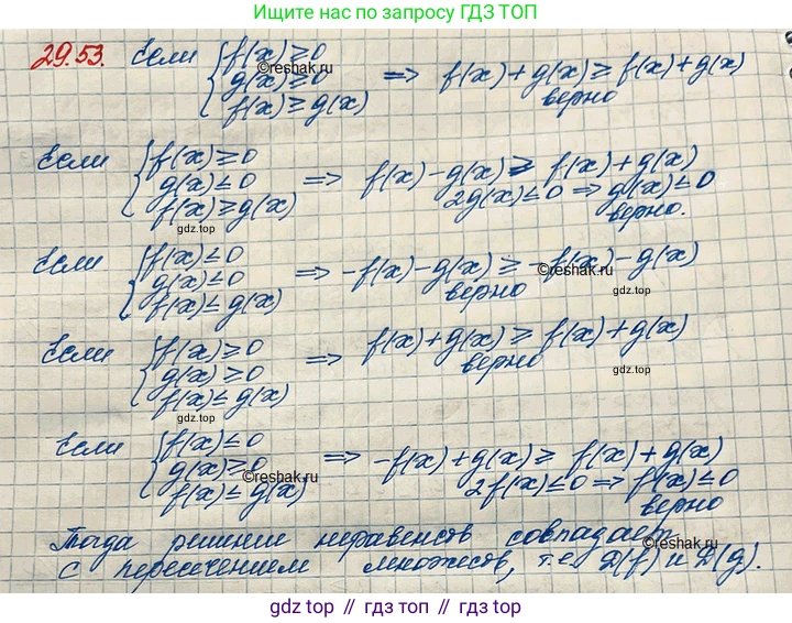 ГДЗ Алгебра, 11 класс Учебник, авторы: Мордкович Александр Григорьевич, Семенов Павел Владимирович, издательство Мнемозина, Москва, 2019, Часть 2, страница 188, номер 29.53, Решение 3